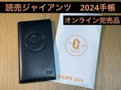読売巨人軍 手帳 2024 ジャイアンツ【新品未使用】