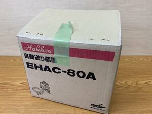 美品 コンセック◆ハッケン 自動送り装置 鉄筋センサ付◆EHAC-80A