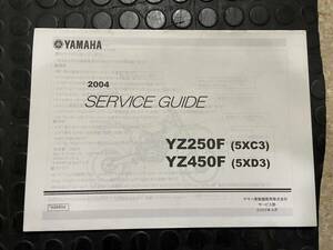 送料安 YZ250F 5XC3 YZ450F 5XD3　サービスガイド