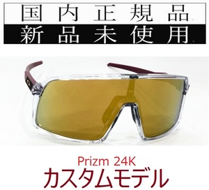 ST20-P24 正規保証書付 新品未使用 国内正規品 オークリー OAKLEY スートロ SUTRO PRIZM カスタム 自転車 プリズム 野球 バイク OO9406