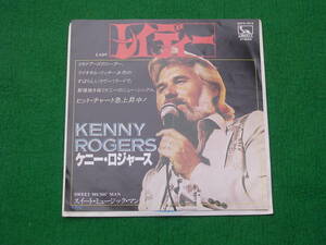 EP:KENNY ROGERS / レイディー / ケニー・ロジャース:何枚も１２０円:定型外 