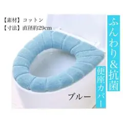 便座カバー ブルー トイレカバー 厚手 おしゃれ 北欧風 ふわふわ 簡単取付け