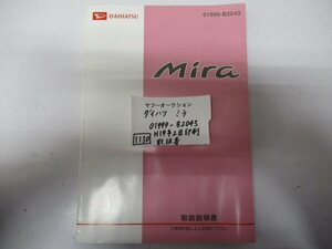 1130　ダイハツ　ミラ　01999-B2043　H19年2月　取扱書