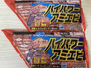 ★　未使用　マルキュー ハイパワー アミエビ　 600g 2個　サビキ　エサ　撒き餌　レンガ MARUKYU　★