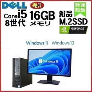 ゲ－ミング PC デスクトップパソコン 中古 DELL セット 第8世代 Core i5 メモリ16GB 新品SSD256GB 3060SF Windows10 Windows11 0074A