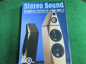 【送料無料】中古本 ★Stereo Sound 季刊ステレオサウンド No.１５９