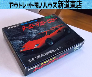 希少 アマダの世界の名車 スーパースポーツカー NO.4 未開封 60枚入り 当時物 昭和レトロ スーパーカー トレカ 札幌市東区 新道東店