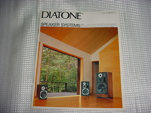 昭和54年9月　DIATONE　スピーカーシステムのカタログ