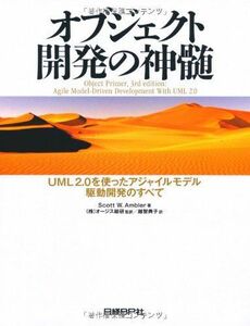 [AF22091303SP-1502]オブジェクト開発の神髄～UML 2.0を使ったアジャイルモデル駆動開発のすべて [大型本] Scott W.Am