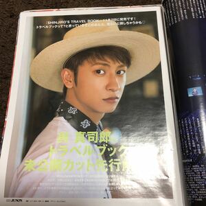 JUNON2017.12 與真司郎 切り抜き3ページ