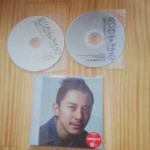 渋谷すばる　記憶 / ココロオドレバ CD (初回限定盤)(DVD付)　