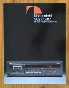【カタログ】Nakamichi 582Z/581Z