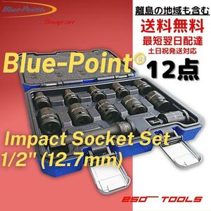 Blue-Point by Snap-on 1/2 インパクトレンチ ブラック ソケットセット タイヤ交換 整備 工具 ブルーポイント スナップオン 東アジア限定