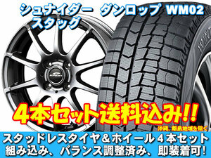 スタッドレスセット ウィンターマックス WM02 155/65R13 73Q シュナイダー スタッグ メタリックグレー ライフディーバ JC系 NA車 4WD