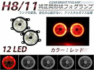 LEDフォグランプ フィットRS GK5 赤 CCFLイカリング 左右セット フォグライト 2個 ユニット 本体 後付け フォグLED 交換