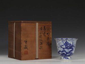 「明 嘉靖年製 陶磁器 青花海水龍紋 供碗」染付 置物 擺件 古賞物 中国古美術 旧蔵出