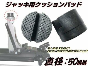 2トン フロア ジャッキ クッション ゴム ジャッキアップ リフト アタッチメント 保護 ラバー パッド ブロック 自動車 整備 工具 傷防止 E