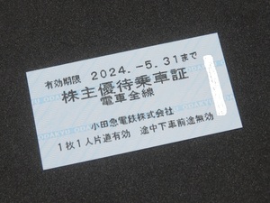 ●●●乗れますよ！！小田急電鉄株主優待乗車証 期限２０２４年５月３１日まで●●● 