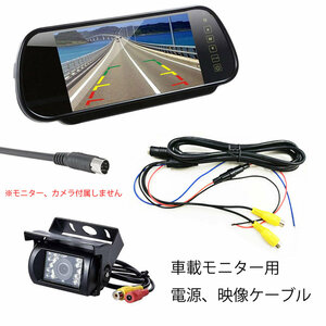 車載モニター専用配線 Mini DIN 6PIN端子 RCA端子2個搭載 映像入力2チャンネル バックトリガーコード GWOMT70CB6P