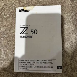 送料無料 Nikon Z50 使用説明書 ニコン