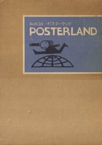 d) 和田誠　Posterland