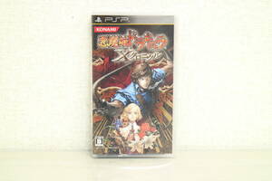 【送料無料】PSPソフト 悪魔城ドラキュラ Xクロニクル KONAMI コナミデジタルエンタテインメント J799