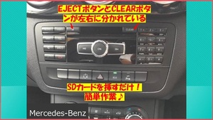 ♪自宅で簡単♪ MB メルセデス・ベンツ 純正ナビ NTG4.5(4.7) Aクラス Bクラス Cクラス Eクラス『地図更新データSDカード2枚セット』