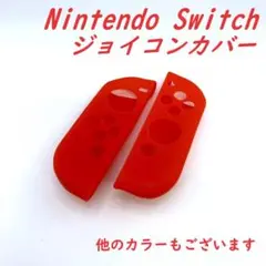 ニンテンドースイッチ ジョイコン シリコンカバー コントローラーカバー 赤 赤.