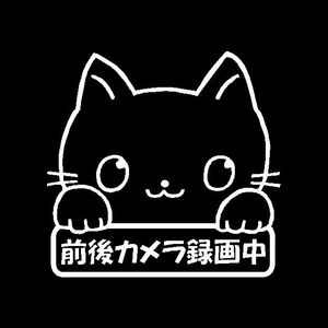 前後カメラ録画中　可愛い手書き風　ネコ（猫）柄　カッティングステッカー　看板Ver　ドラレコ、ドライブレコーダーに