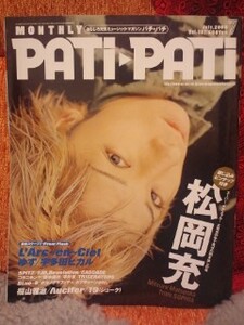★PATi・PATi　2000年7月号★SOPHIA松岡充L