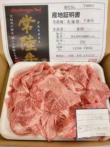 全品1円～　　常陸牛　カタロース切り落とし　700g A-5ギフト包装、証明書付き ※ 送料変更　1