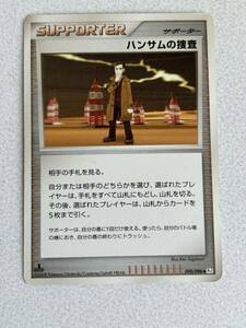 ポケモンカードゲーム/◆/DPt1-B　拡張パック　ギンガの覇道 090/096[◆]：ハンサムの捜査