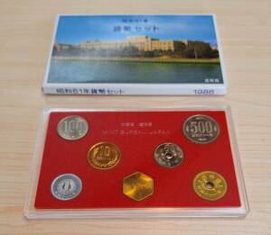 昭和61年 1986年 貨幣セット ミントセット 記念硬貨 記念貨幣 保管品