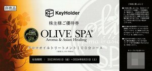 KeyHolder キーホルダー 株主優待券 OLIVE SPA（オリーブスパ）アロマオイルトリートメント100分コース 1枚 送料込