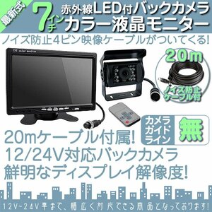 クオン 7インチ 液晶モニター バックカメラset 12V/24V オンダッシュモニター 車載モニター 24V車 トラック バス 大型車対応