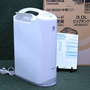 あ//A6998.【2021年製】CORONA　コロナ衣類乾燥除湿機　CD-S6320-W(ホワイト)　タンク容量約3.0L 取扱説明書付き　動作品