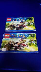 マニュアルのみの出品です レゴ LEGO CHIMA チーマ 組み立て説明書 70001 １および２ 非売品 取扱説明書 中古 使用感有