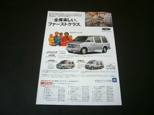 アストロ スタークラフト 三井物産 広告 / 裏面 リンカーン 1995年 マーク8 タウンカー　検：シボレー ポスター カタログ