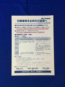 B221c●交通局ニュース 名古屋市交通局 平成4年6月 旧乗車券をお持ちの皆様へ 旧乗車券のご使用・払戻し/料金表/地下鉄路線図