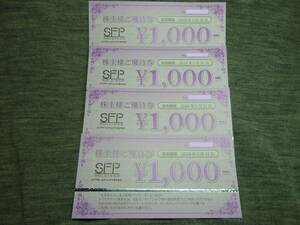 ☆SFPホールディングス 株主優待券4,000円分(1000円ｘ4枚) （2024/5/31まで）【普通郵便送料無料】