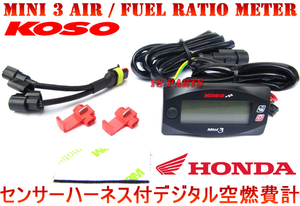 【正規品】KOSO Mini3デジタルメーター(空燃比計)PCX125/PCX150/モンキーFI等【純正O2センサーがそのまま使用可能なハーネス付★】