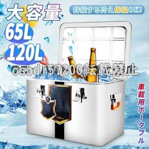 特売！品質保証★大容量65L ステンレス保温箱 デリバリーボックス アウトドア車載 冷蔵ビールボックス 釣り箱 キャンプ収納ボックス