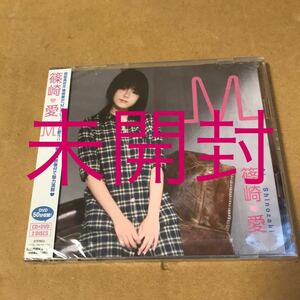 篠崎愛　M CD +DVD 未開封