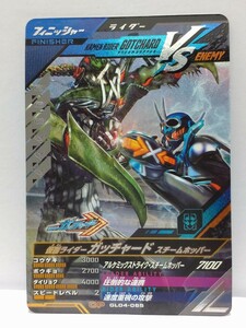 【送料63円おまとめ可】仮面ライダーバトルガンバレジェンズGL4弾仮面ライダーガッチャードスチームホッパー(CP GL04-065)バトルヒストリー