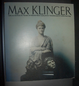 図録★『マックス・クリンガー展』国立西洋美術館　1988年★Max Klinger、ドイツ画家・版画家・彫刻家、象徴主義、シュルレアリスム先駆者