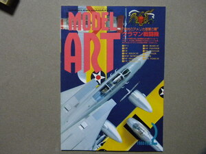 ◆モデルアート№306◆グラマン戦闘機～FF-1/F2F/F3F/F4F/XF5F/ヘルキャット/F7F/F8F/パンサー/クーガー/タイガー/F-111B/F-14トムキャット