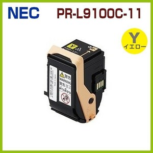 送料無料　後払！NEC対応　リサイクルトナーカートリッジ　PR-L9100C-11　イエロー　ColorMultiWriter9100C / PR-L9100C