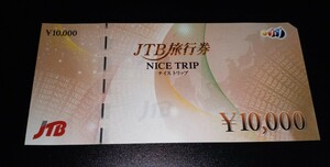 送料無料「JTB旅行券ナイストリップ」10000円券