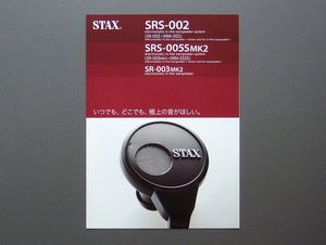 【カタログのみ】STAX 2015.08 SRS-002 SRS-005MK2 SR-003MK2 検 スタックス SR-002 SRM-002 SR-003MK2 SRM-252S ヘッドフォン ヘッドホン