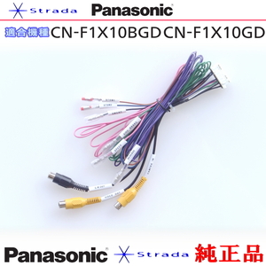 Panasonic CN-F1X10GD CN-F1X10BGD 車両インターフェイスコード パナソニック 純正品 リアモニター 映像出力 用 etc (PZ52